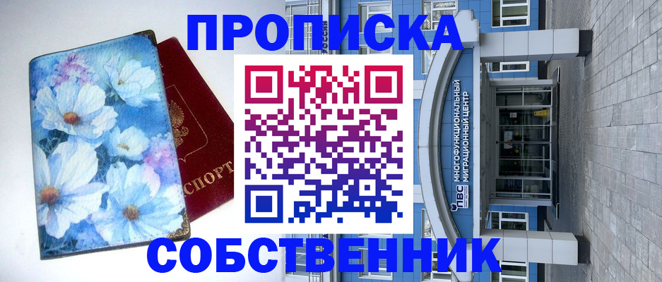 прописка 2025 в Елабуге
